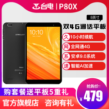 Teclast/台电 P80X 8英寸八核安卓9.0平板电脑4G全网通AI智能娱乐影音游戏平板娱乐小屏老人学生用办公学习