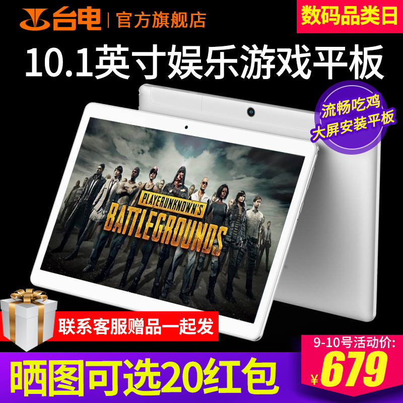 Teclast/臺電 A10S平板電腦10.1英寸IPS屏安卓智能高清超薄移動游戲pad影音暢玩立體聲安卓全面兼容