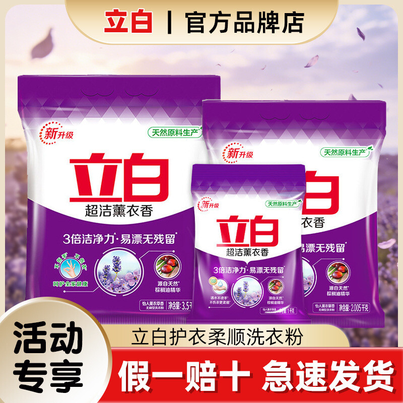 商超同款洗衣粉立白超洁薰衣留香1-3.5kg正品量批机洗专用洗衣粉