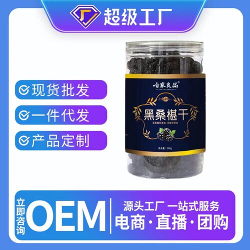新疆桑葚干500g桑椹干头茬新货干净无沙泡茶即食泡酒散货批发代发