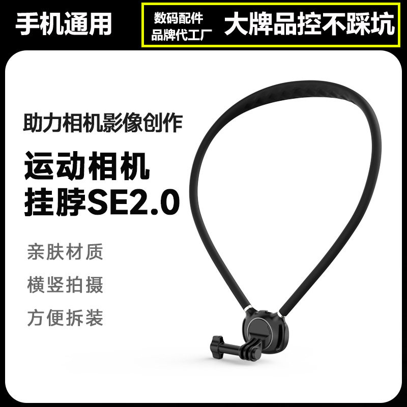 大疆影石运动相机挂脖支架泰迅适用胸前固定直播磁吸挂脖手机支架图片
