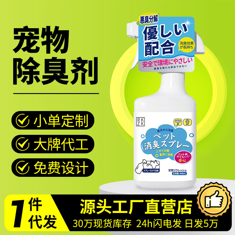 RKZK宠物除臭剂分解去尿味去骚味除臭喷雾猫咪用品消臭净化空气