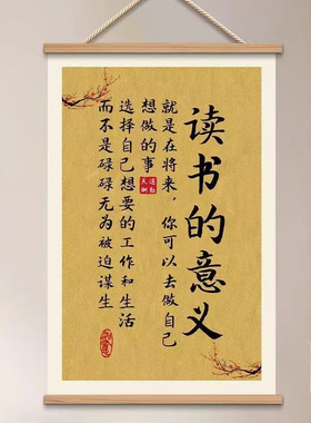 教室班级布置挂画读书的意义致自己标语装饰画书房墙画名言警示语