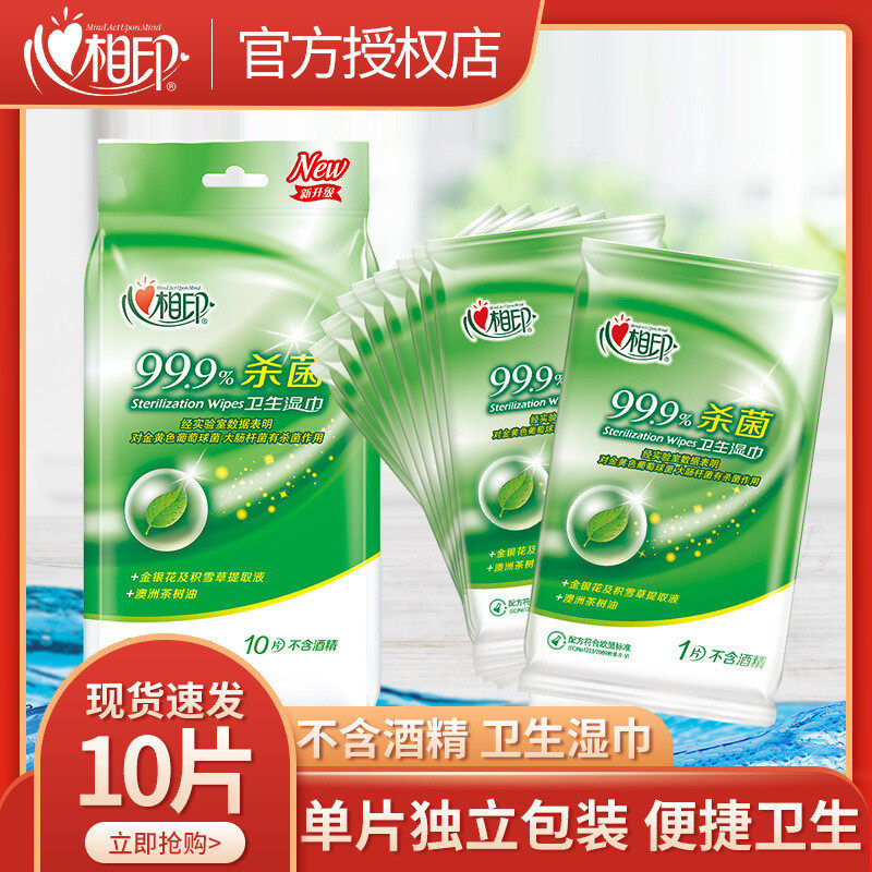心相印湿巾便携10片独立包装成人手口清洁99杀菌卫生湿巾纸批发