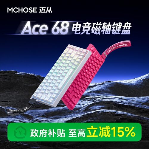 MCHOSEAce 68/60磁轴机械键盘Pro游戏电竞专用台式电脑客制化迈从