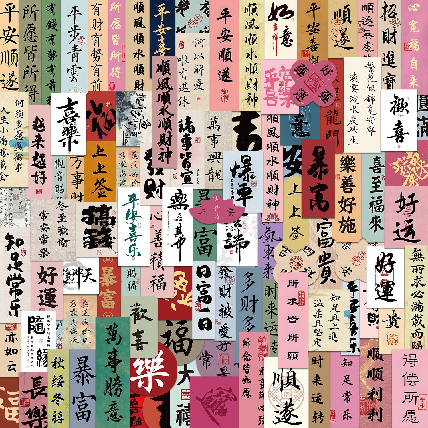 100张中国古风书法励志贴纸毛笔字福字小字条DIY手机行李箱小贴画