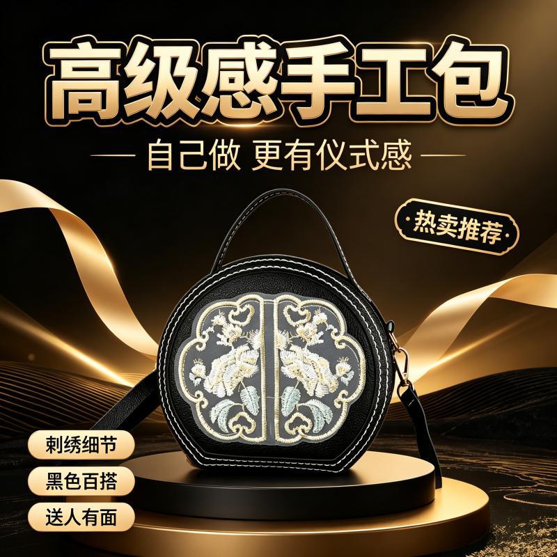 复古手工包diy材料包刺绣小圆包单肩斜挎包手机袋(不带流苏)