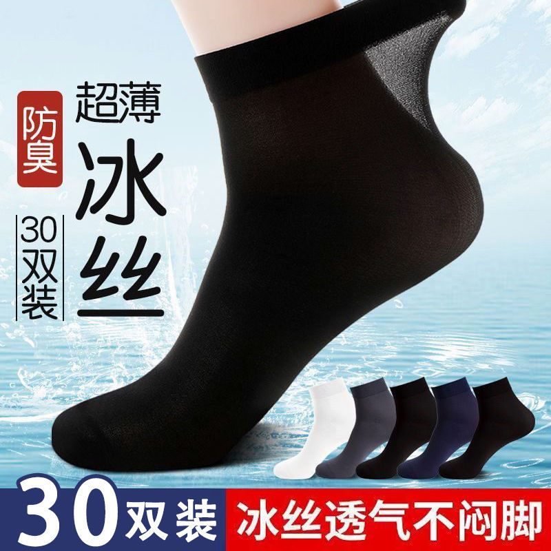 40双袜子男士丝袜男春秋季防臭冰丝中筒袜夏天超薄款吸汗透气短袜