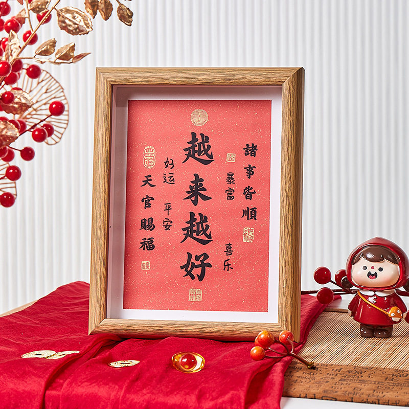 越来越好弘一法师字画摆件相框桌面装饰画框书法摆台客厅祝福挂画