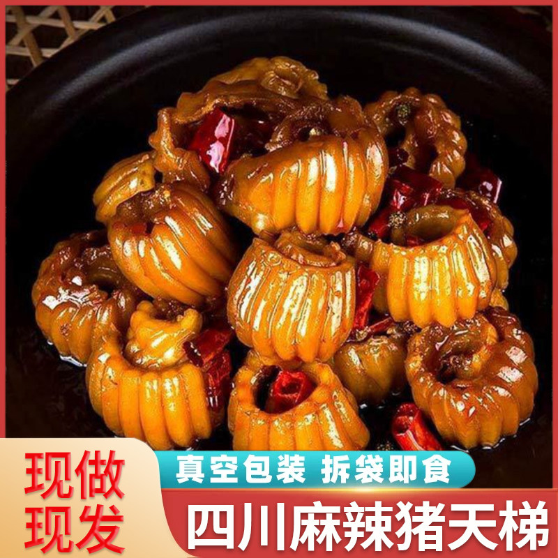 猪天梯零食冷吃麻辣猪天堂即食香辣卤味牙梗肉熟食四川特产下酒菜