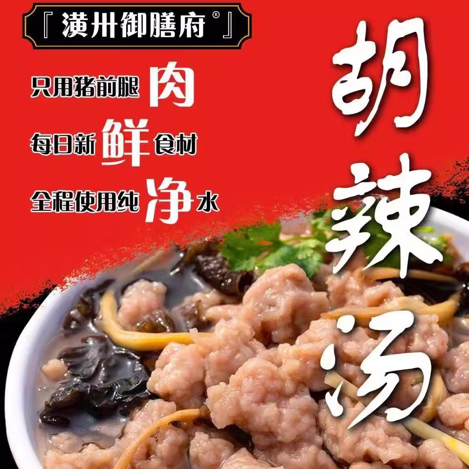 潢川御膳府胡辣汤热干面光州传统特色小吃汤390克面260克美味早餐