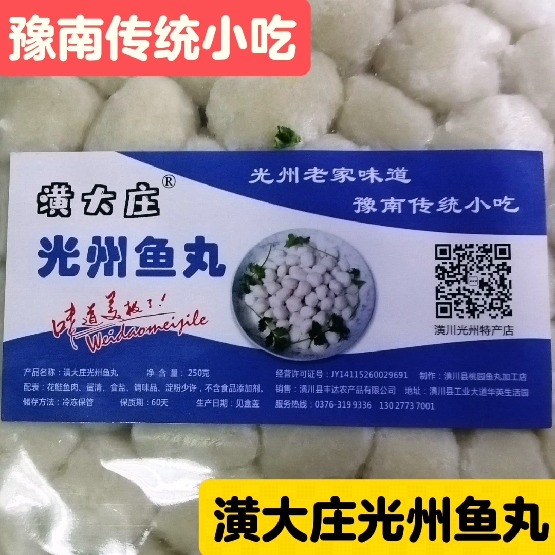 潢大庄牌光州鱼丸豫南特产潢川风味小吃250克/袋火锅汆汤好食材,水产肉类/新鲜蔬果/熟食,淡水鱼类,淘宝优惠券,粉丝福利购,淘宝优惠卷