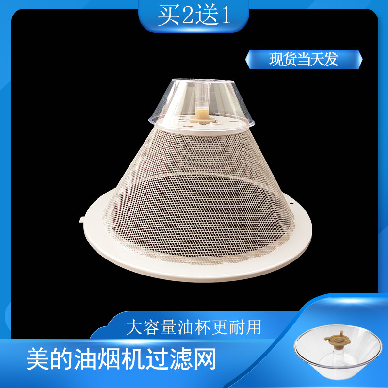 美的烟机过滤CXW-180-DS20/DS101/DS16/DS19老式滤油网罩通用配件