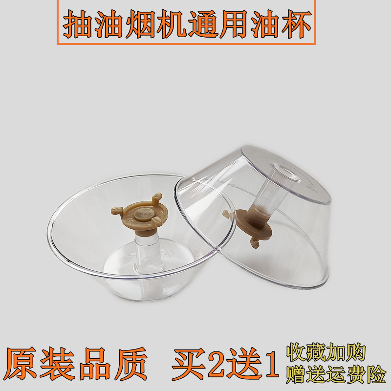 美的新飞好太太抽油烟机接油盒先科透明接油杯油碗通用型配件大全