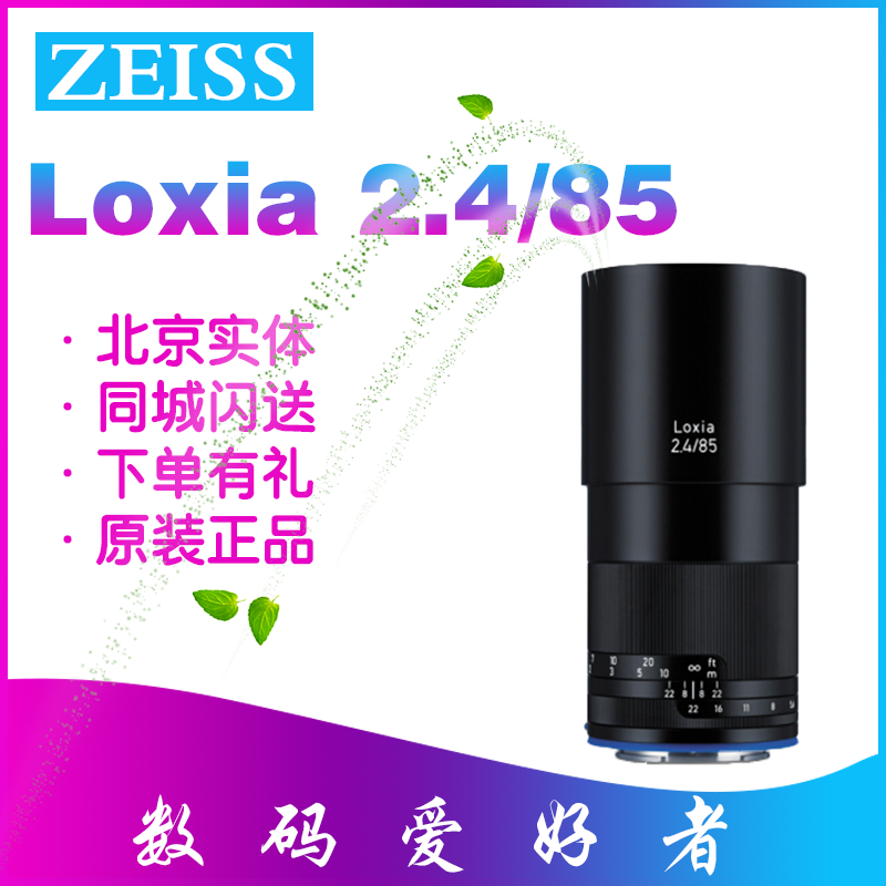 ZEISS/蔡司 Loxia 2.4/85mm 索尼微單FE卡口新品人像風景鏡頭包郵在類目 數碼相機/單反相機/攝像機, 單反鏡頭中 - 來自Buy2taobao.com提供專業的淘寶代購服務
