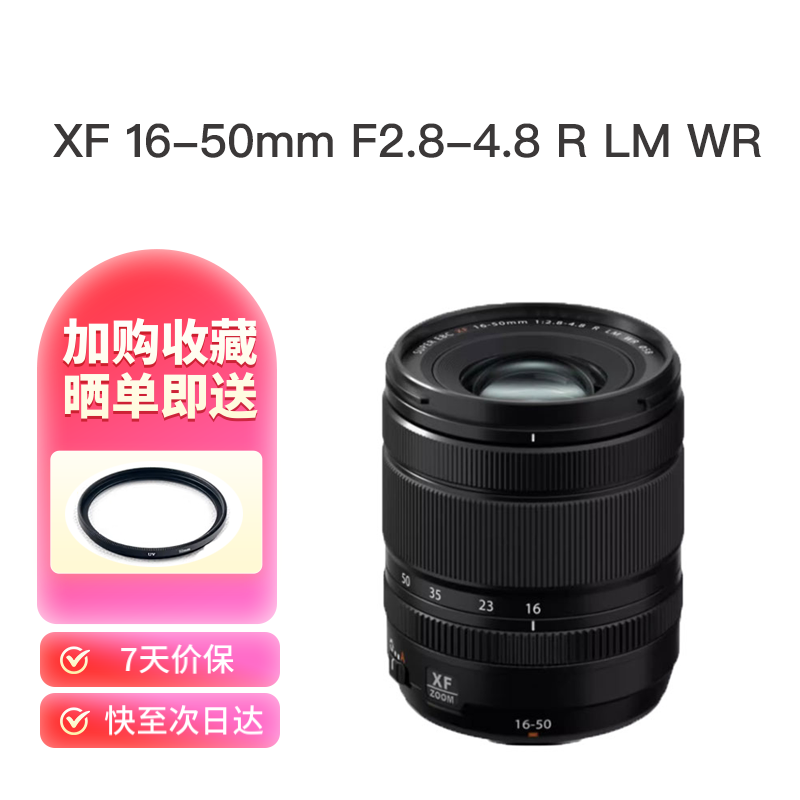 富士XF16-50mm数码微单镜头