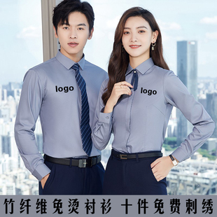 定制长袖衬衫男女职业装竹纤维职业正装工作服春秋衬衣刺绣印logo