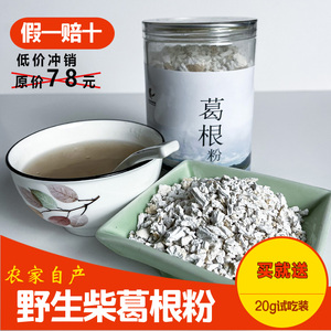 乐泰农皖南特产100％纯野生农家自制原味养身冲调代餐柴葛根粉