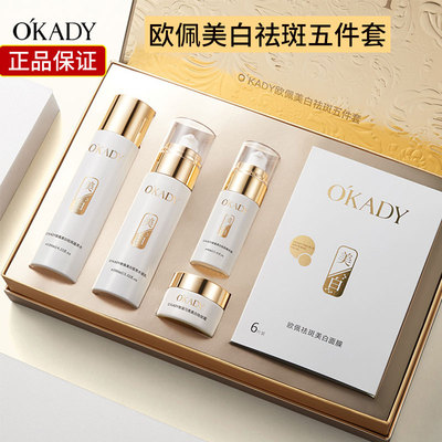欧佩美白祛斑紧致抗皱护肤品套装