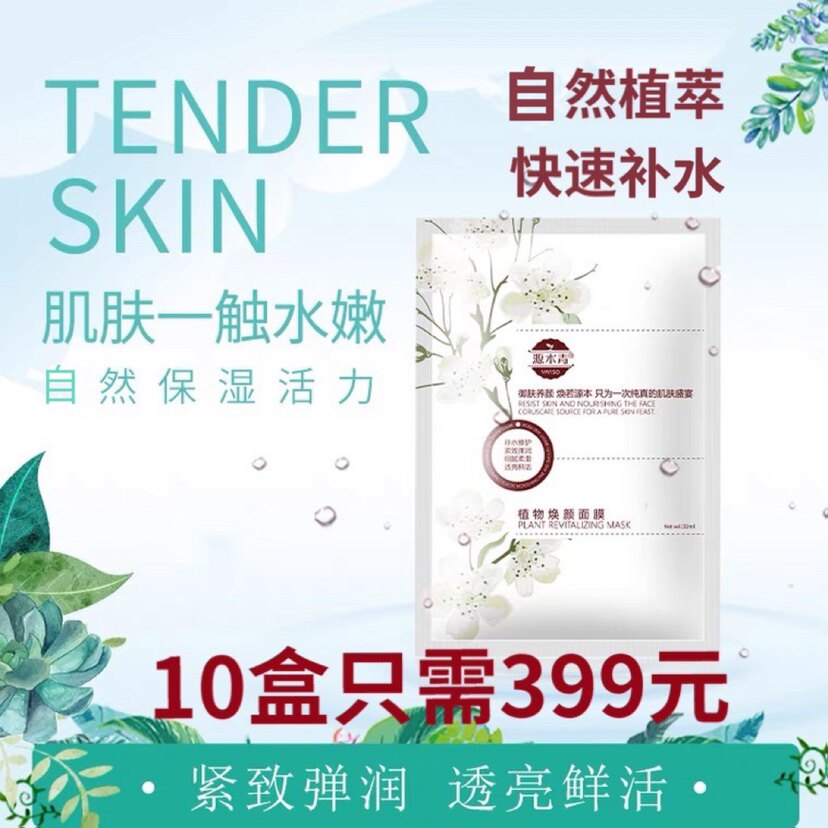 源本青植物面膜涂贴暗沉修护补水保湿去黄紧致复活草提亮抗衰免洗