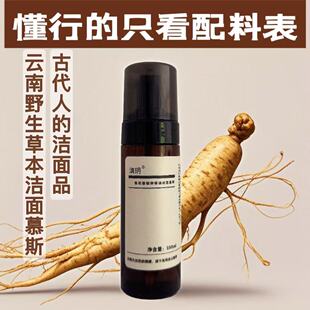 洁面慕斯氨基酸洗面奶草本精油卸妆毛孔清洁控油温和黑头植物痘痘