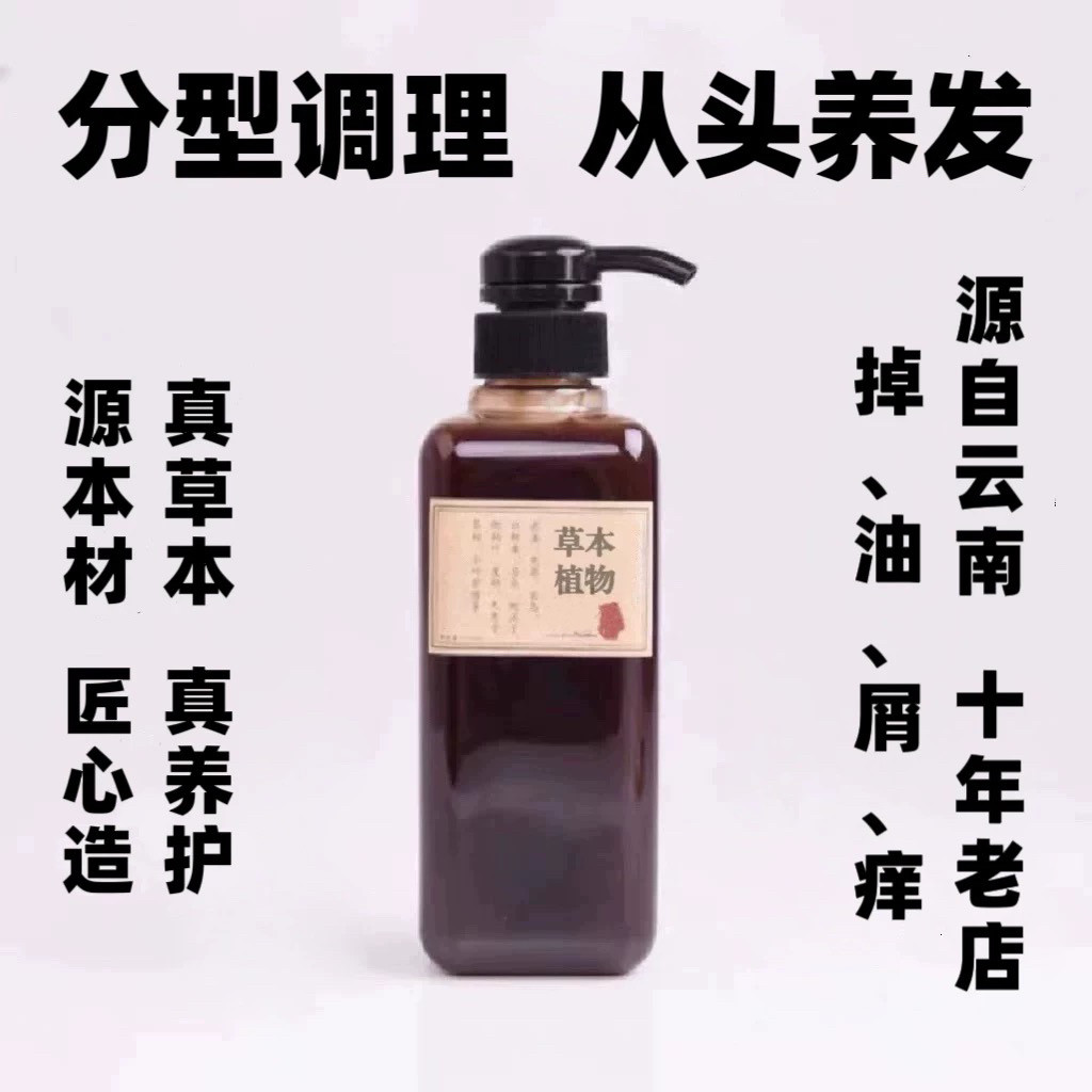 源本青云南养发护发洗发脱发植物儿童控油去屑止痒草本姜脱无硅油,美发护发/假发,洗发水,淘宝优惠券,粉丝福利购,淘宝优惠卷
