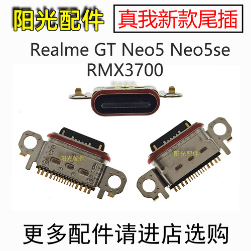 适用真我RealmeGTNeo5尾插接口