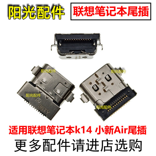 适用联想k14 Gen1小新Air 14ALC 14ITL 2020 2021 尾插 充电接口