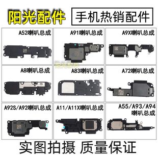 适用OPPO A8 A52 A91 A9X  A92S A72 A11X A55 A93 A94喇叭总成