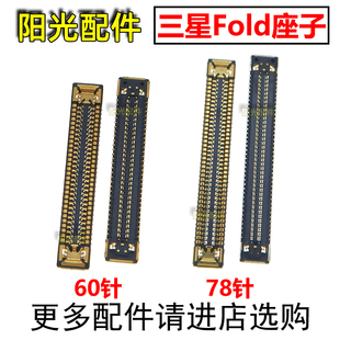 适用三星Fold3 Fold4 Zfip4W23F9260F9360屏幕显示座尾插主板座子