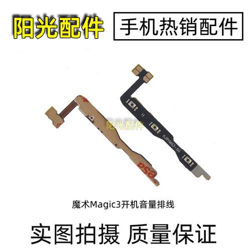 魔术系列开机音量排线