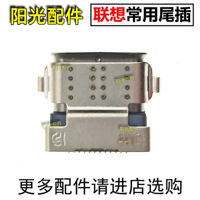 适用联想笔记本尾插