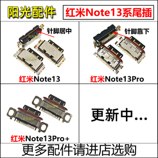 适用红米Note13 13Pro Note14Pro+ 14C 12Turbo 12R尾插 充电接口
