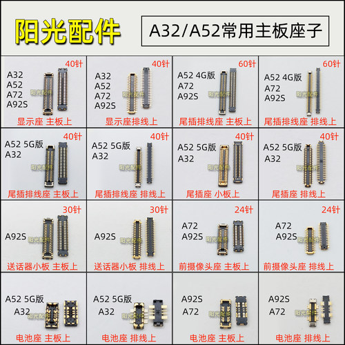 适用OPPO主板连接座子