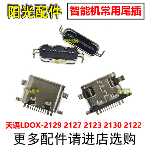 天语LDOX-2129尾插LDXD-2127 2123 2130 2122充电K-Touch接口x27s