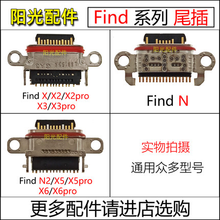 适用OPPO Find N X X2 X3 N2 X5 X7 X6Pro尾插 手机充电USB接口