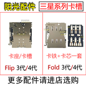 Flip3 Fold3 4代 适用三星Z F7110卡座 W22折叠屏内置主板SIM卡槽