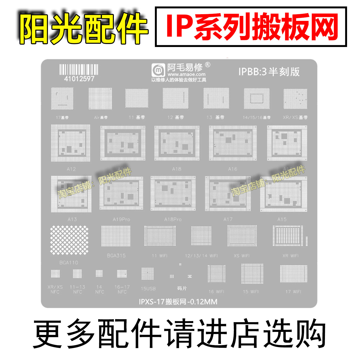 适用苹果XR-17PM全系列搬板植锡网CPU基带WiFi硬盘NFC上锡钢网