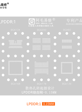 阿毛易修/LPDDR1植锡网/BGA200/BGA178/荣耀9X/RAM/内存/暂存钢网