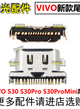 适用 VIVO S30 S30Pro S30ProMini 尾插 小板充电接口 Type-C口