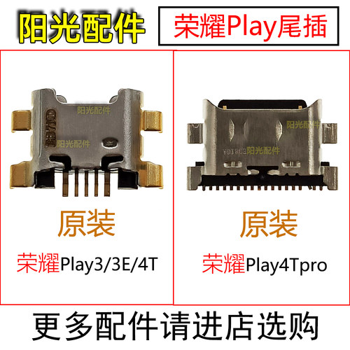 适用华为荣耀Play3/4尾插接口