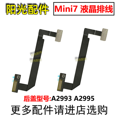 适用iPad液晶屏幕显示排线