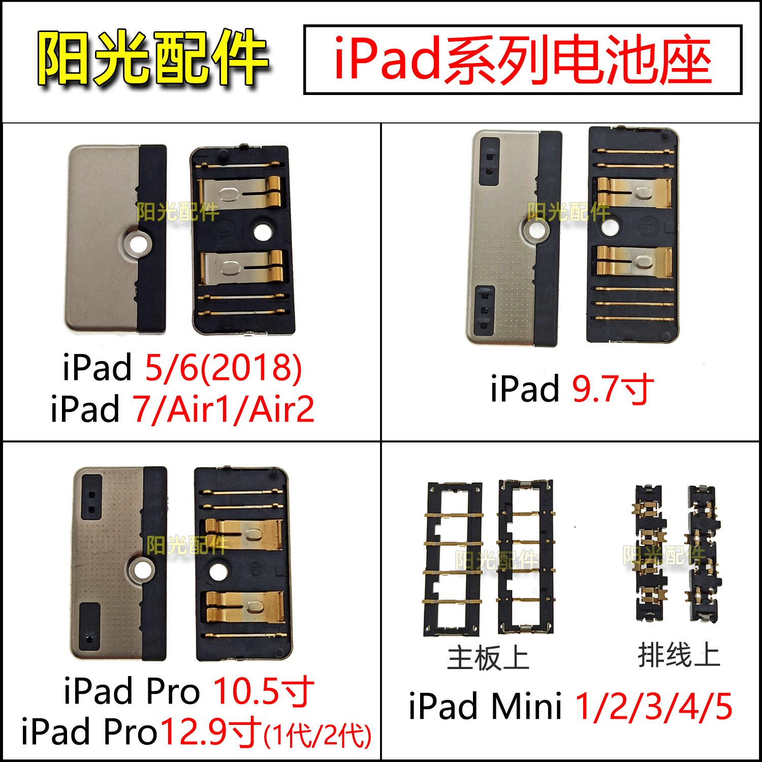 iPad系列电池连接座子