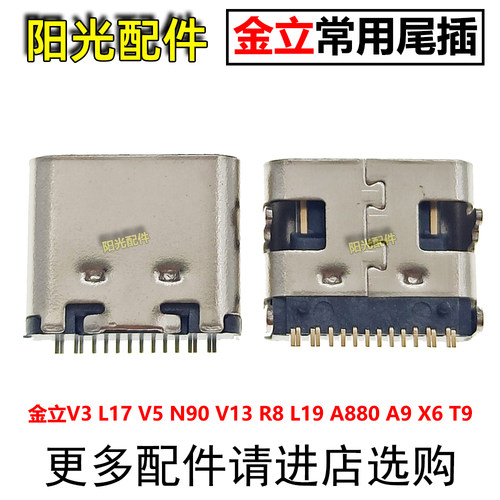 适用金立尾插充电接口