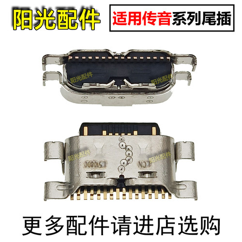 适用传音尾插小板充电接口