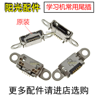 H3000 S1A S3PRO S5C尾插接口 适用步步高家教机S3 S3Prow