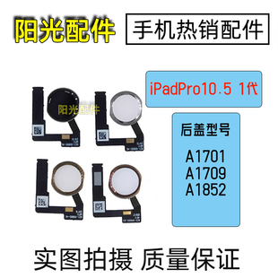 适用iPad Pro10.5寸 1代 指纹返回按键排线总成A1701 A1709 A1852