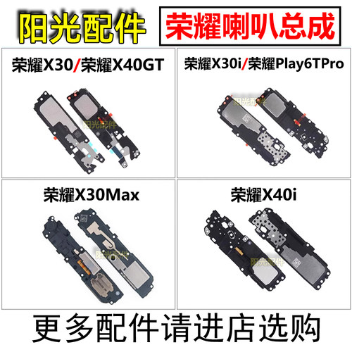 适用荣耀喇叭总成扬声器