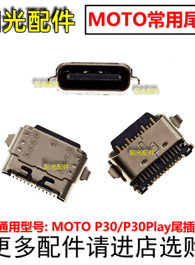 适用MOTO摩托罗拉P30 P30NOTE P30PLAY尾插 手机充电typec接口one