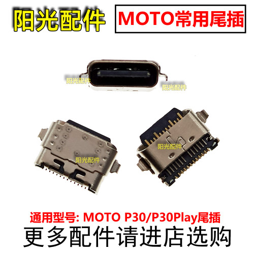 适用MOTO摩托罗拉P30 P30NOTE P30PLAY尾插 手机充电typec接口one